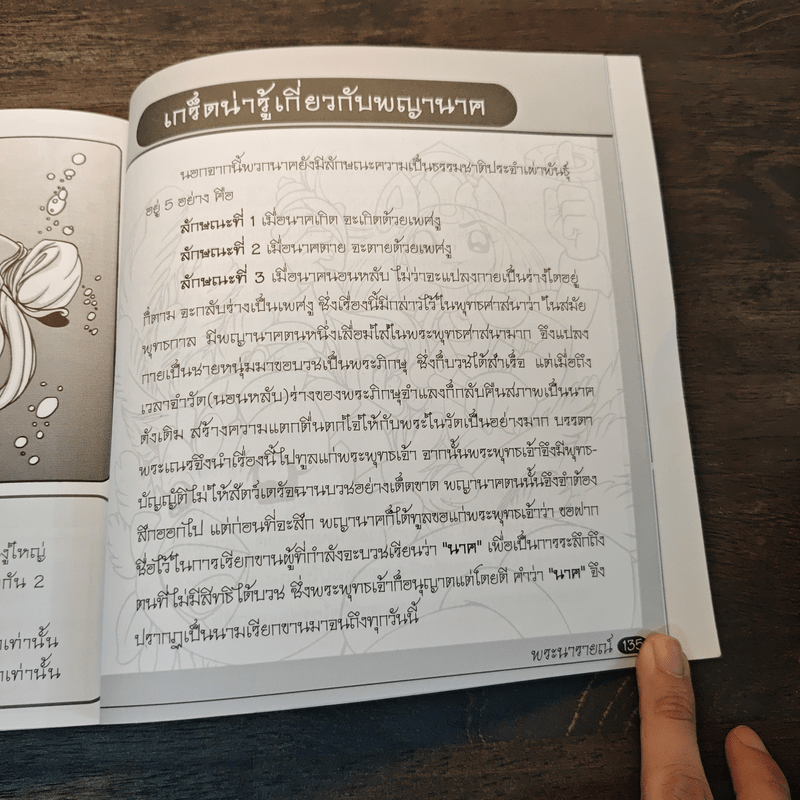 พระอภัยมณี อวตารพิชิตมาร