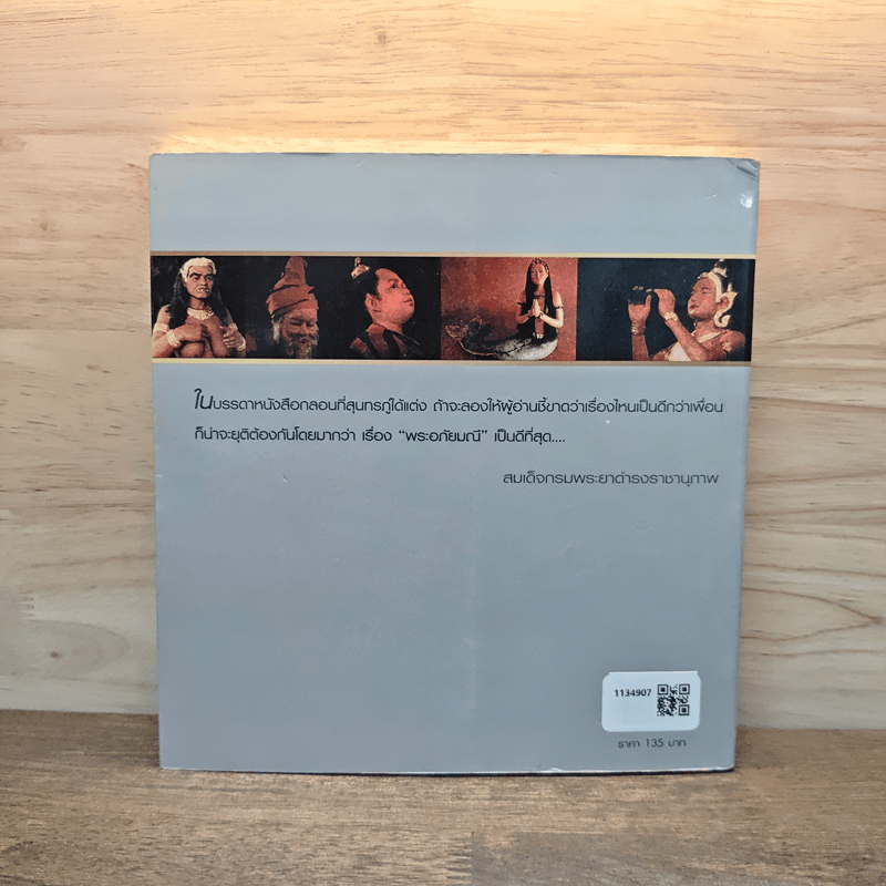 พระอภัยมณี (ฉบับการ์ตูน)