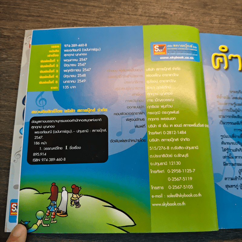 พระอภัยมณี (ฉบับการ์ตูน)