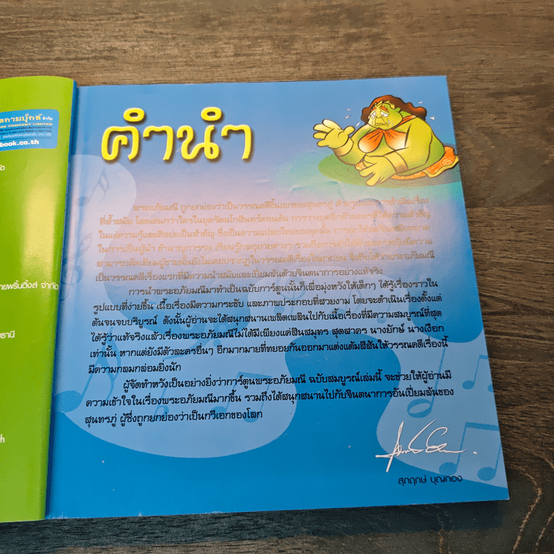 พระอภัยมณี (ฉบับการ์ตูน)