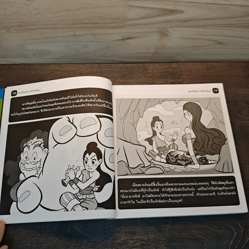 พระอภัยมณี (ฉบับการ์ตูน)