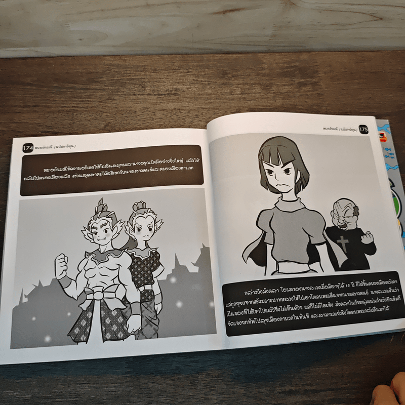 พระอภัยมณี (ฉบับการ์ตูน)