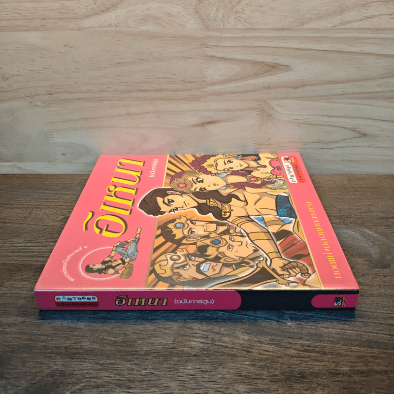 อิเหนา (ฉบับการ์ตูน)