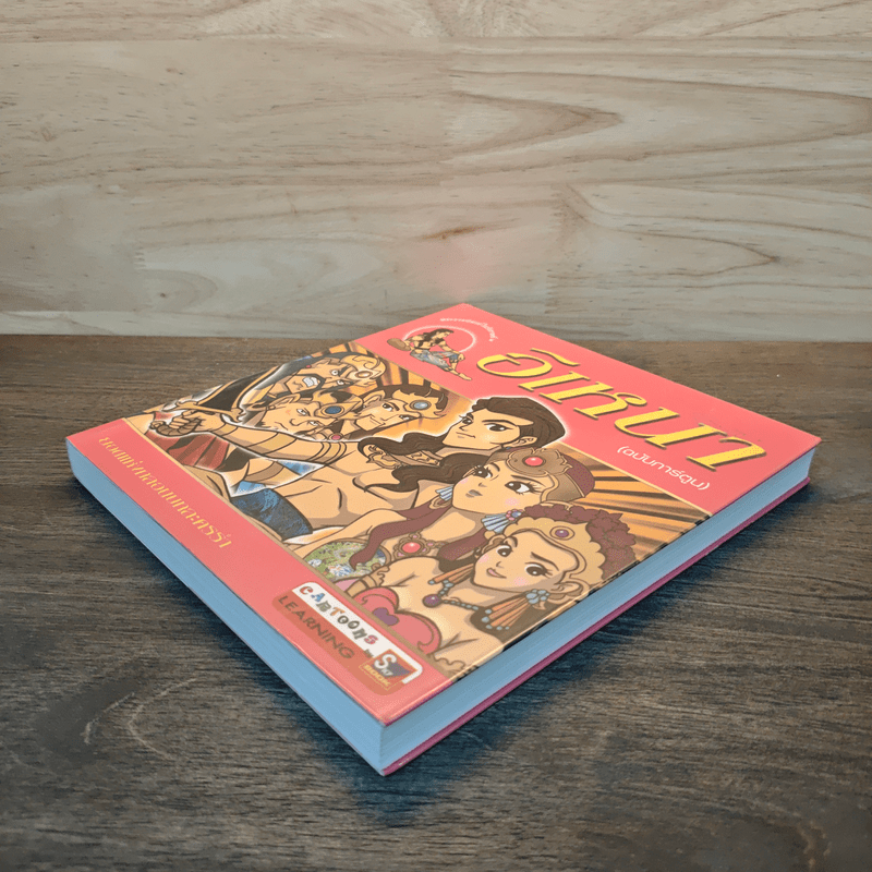 อิเหนา (ฉบับการ์ตูน)