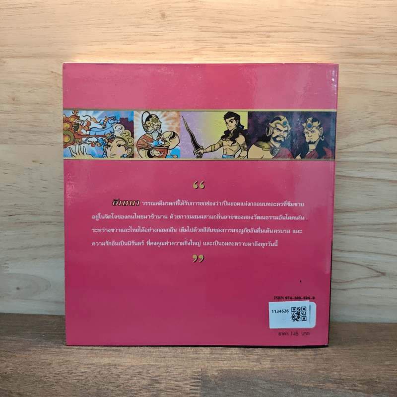 อิเหนา (ฉบับการ์ตูน)