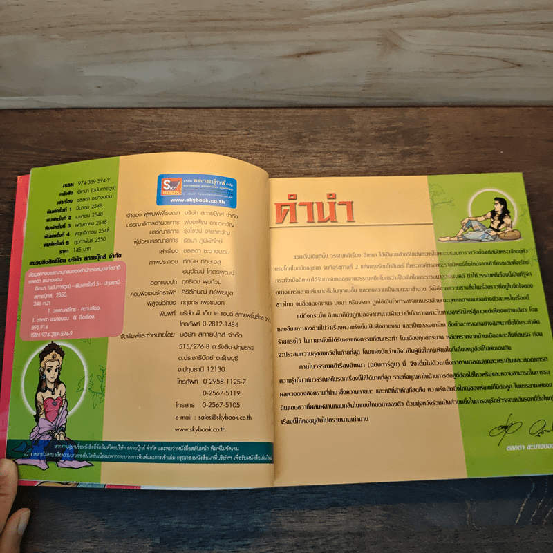 อิเหนา (ฉบับการ์ตูน)