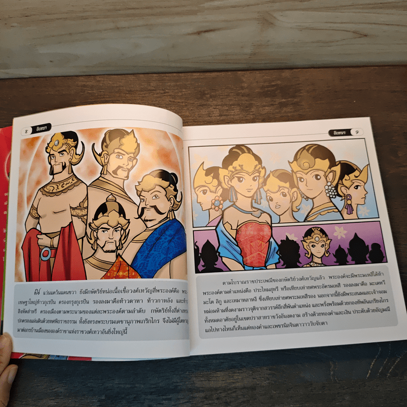 อิเหนา (ฉบับการ์ตูน)