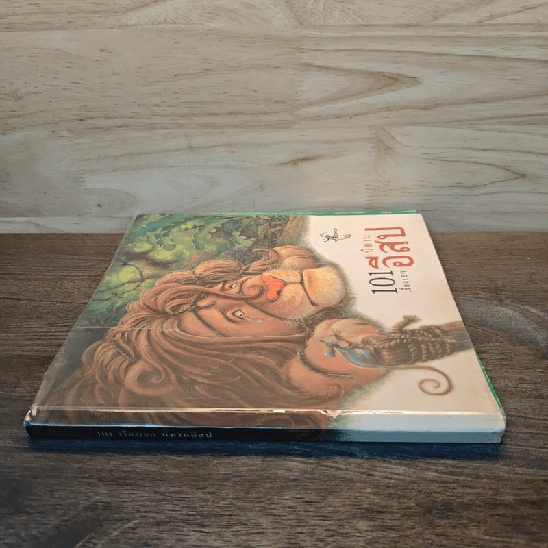101 เรื่องเอก นิทานอีสป