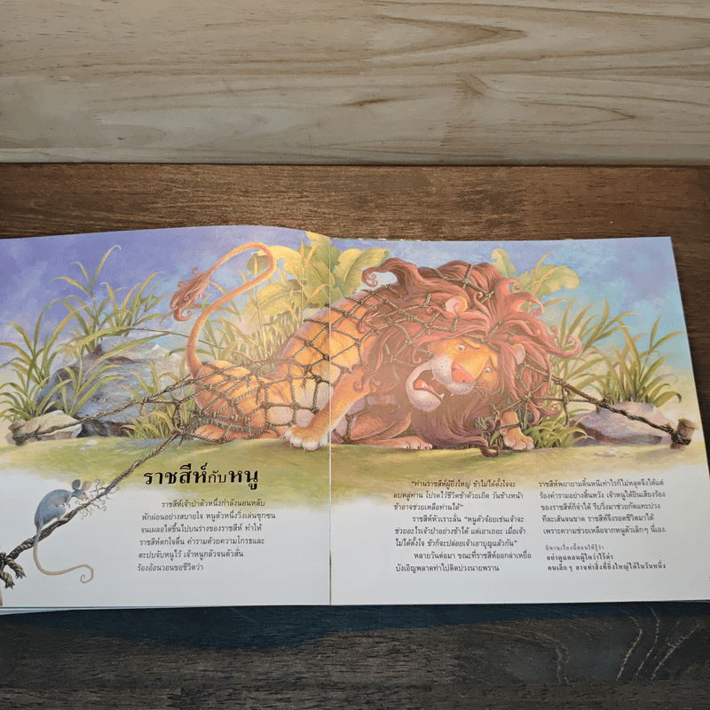 101 เรื่องเอก นิทานอีสป