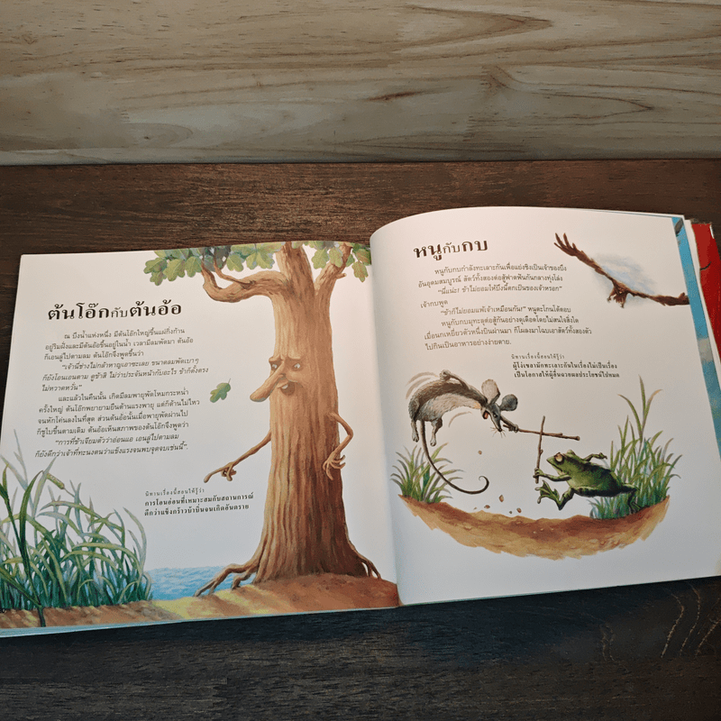 101 เรื่องเอก นิทานอีสป