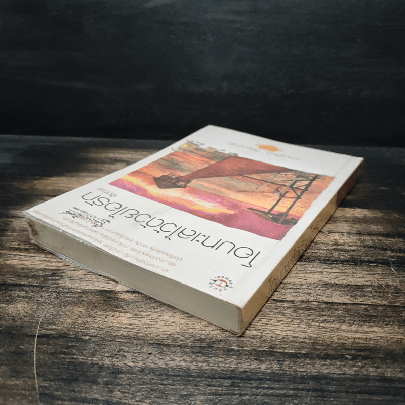 โอบทะเลไว้ด้วยไอรัก - เด็กทะเล