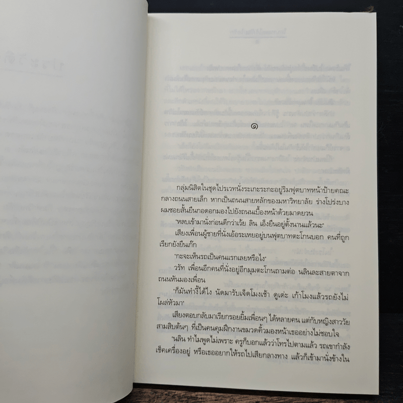 โอบทะเลไว้ด้วยไอรัก - เด็กทะเล