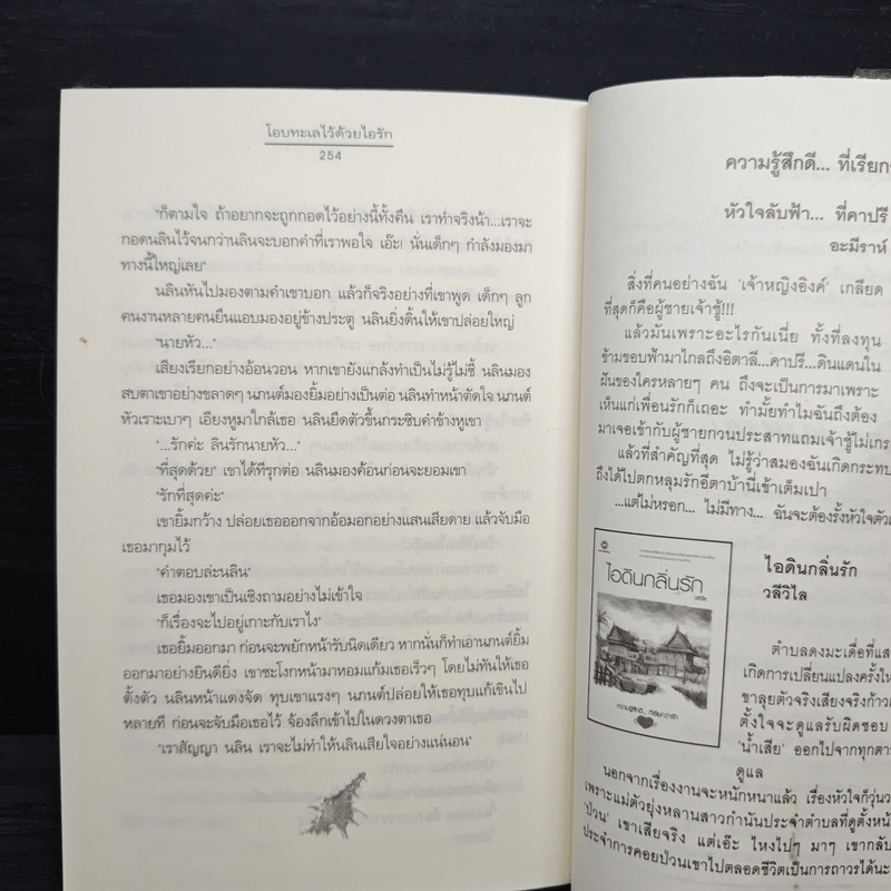 โอบทะเลไว้ด้วยไอรัก - เด็กทะเล