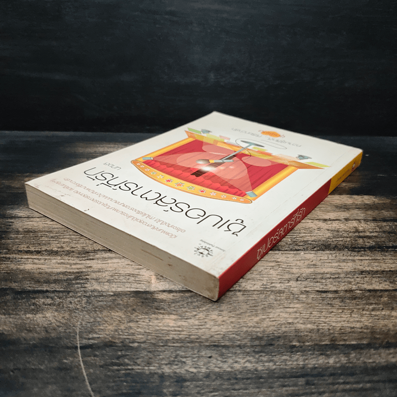 ซูเปอร์สตาร์ที่รัก - นภชล