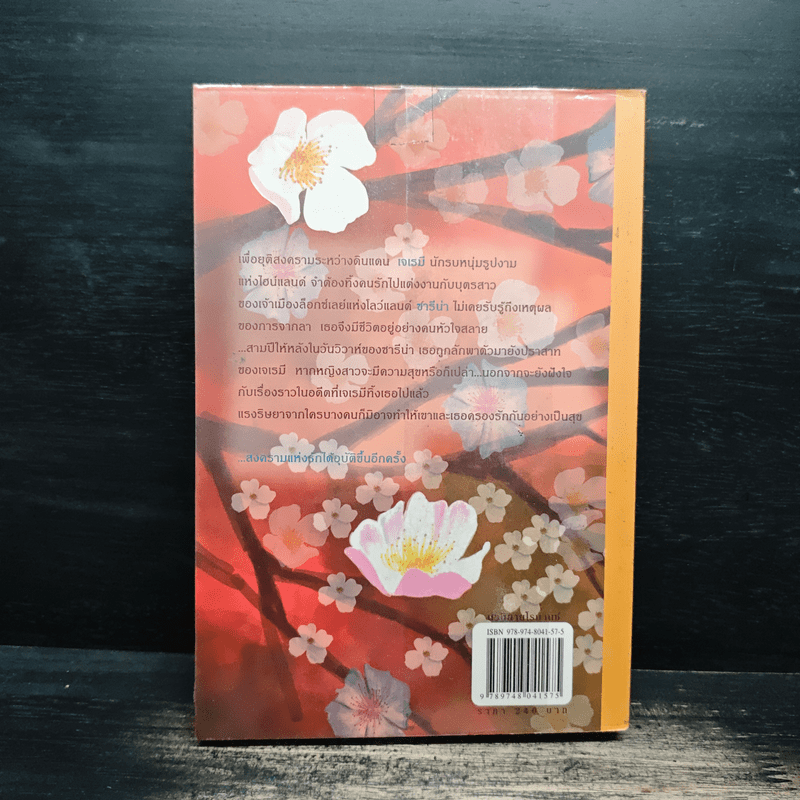 สงครามแห่งรัก - Lucky