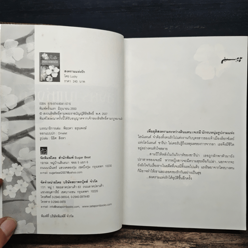 สงครามแห่งรัก - Lucky