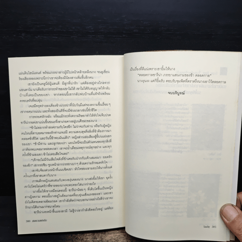 สงครามแห่งรัก - Lucky