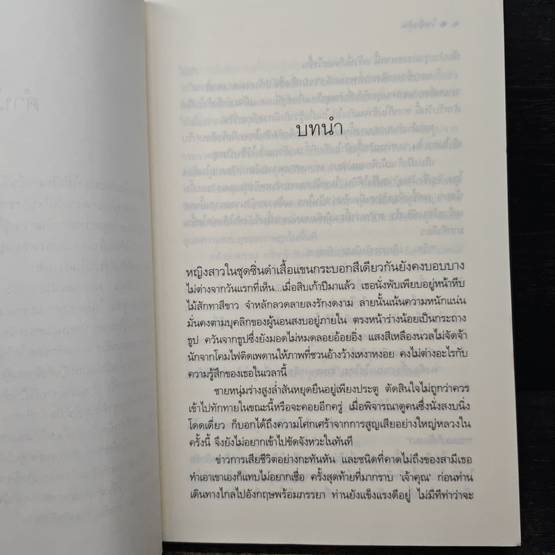 ในฝั่งฝัน - กุลธิดา