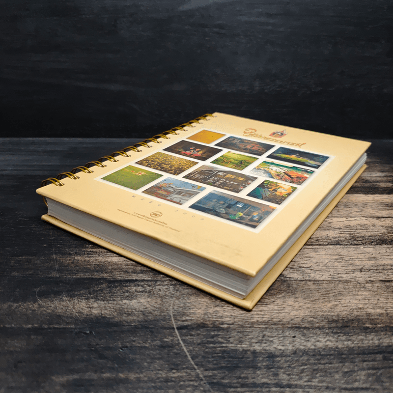 ใต้ร่มพระบารมี