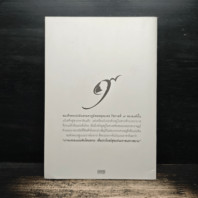 ทำอย่างไร จะพูดได้เต็มปากว่า เรารักในหลวง