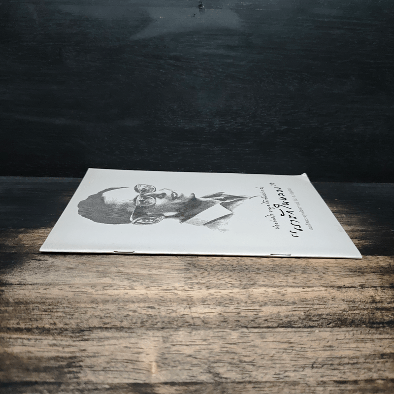 ทำอย่างไร จะพูดได้เต็มปากว่า เรารักในหลวง