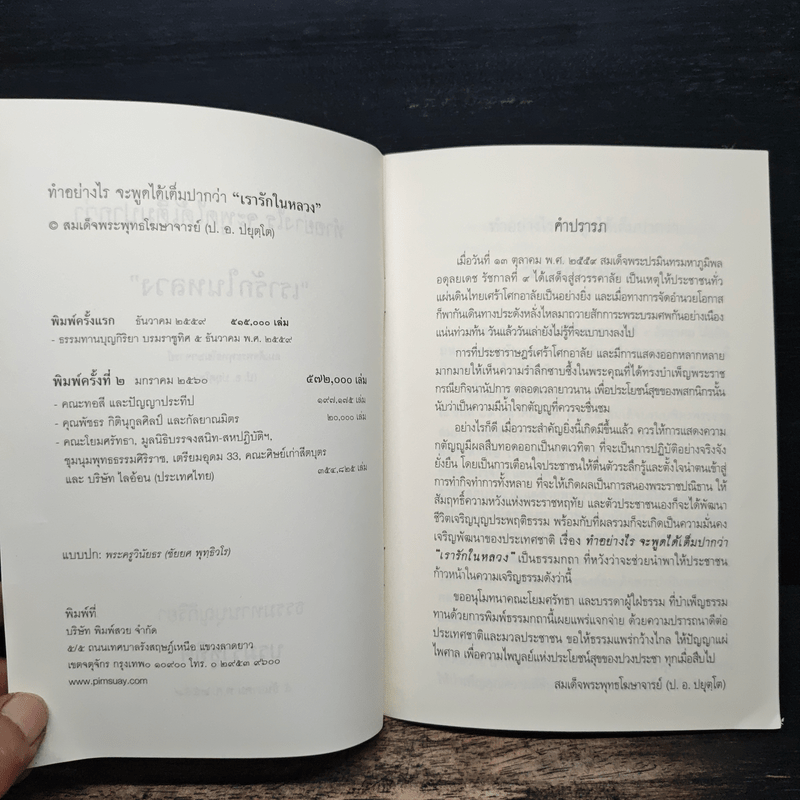 ทำอย่างไร จะพูดได้เต็มปากว่า เรารักในหลวง