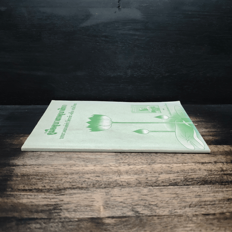 คู่มืออุบาสกอุบาสิกา บทสวดมนต์ทำวัตรเช้า-เย็น แปลไทย