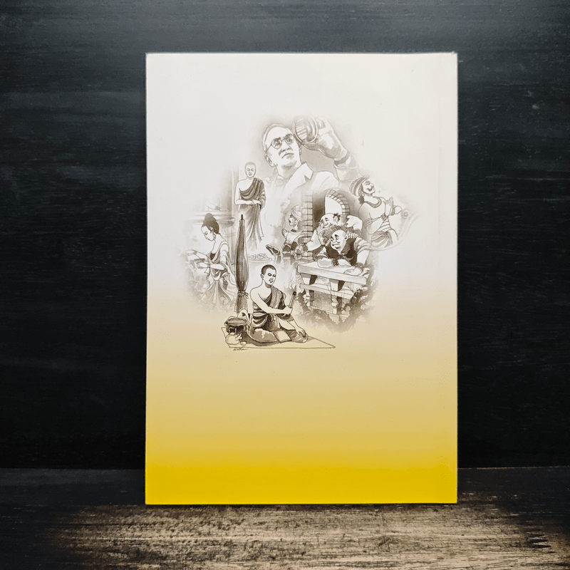 นิทานธรรม ทำนิทาน - อมรา มลิลา