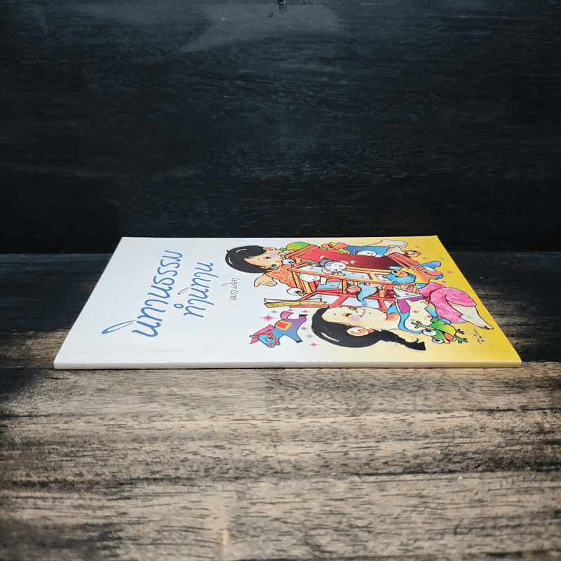 นิทานธรรม ทำนิทาน - อมรา มลิลา