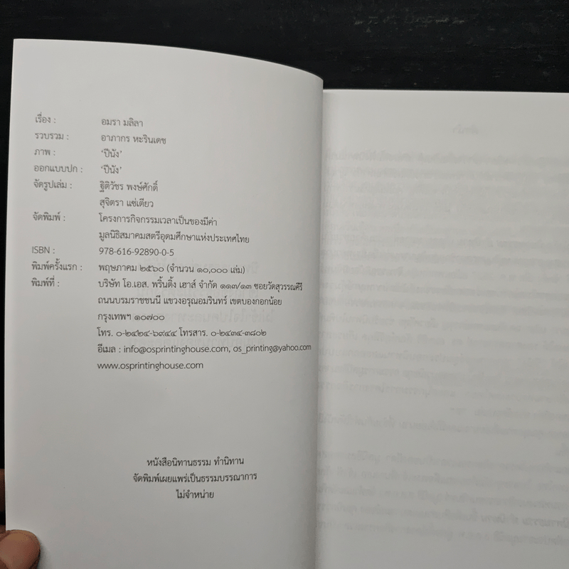 นิทานธรรม ทำนิทาน - อมรา มลิลา