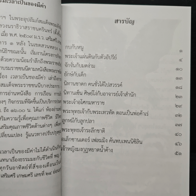 นิทานธรรม ทำนิทาน - อมรา มลิลา