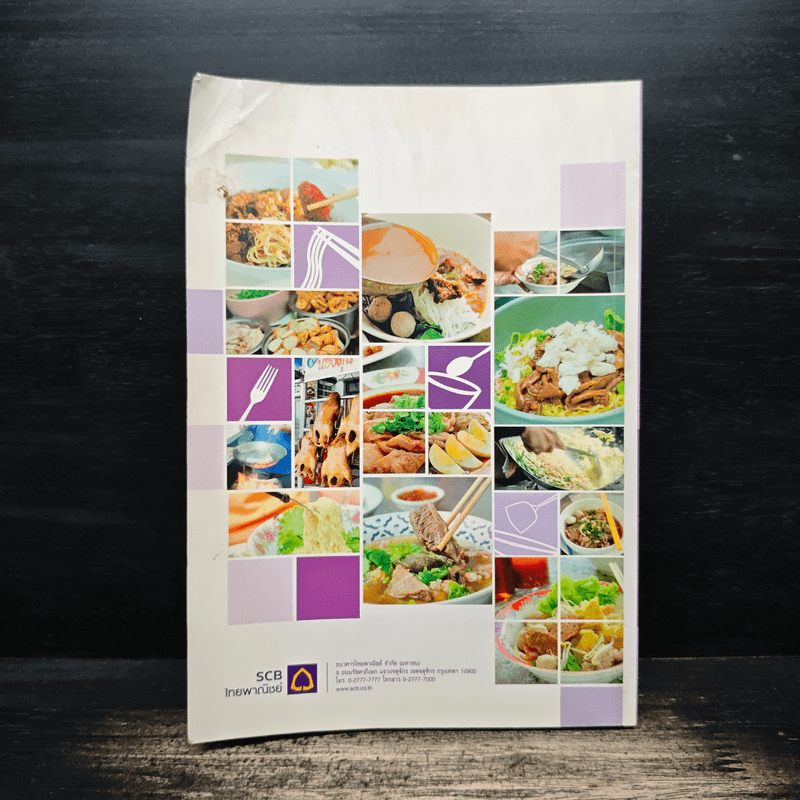 100 ร้านจานเด็ด - ธนาคารไทยพาณิชย์
