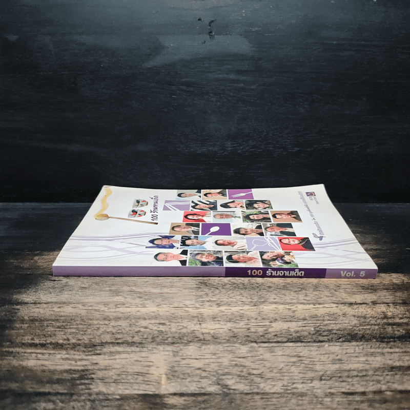 100 ร้านจานเด็ด - ธนาคารไทยพาณิชย์