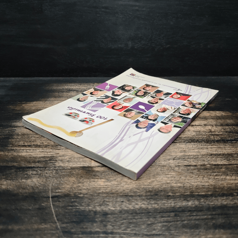 100 ร้านจานเด็ด - ธนาคารไทยพาณิชย์