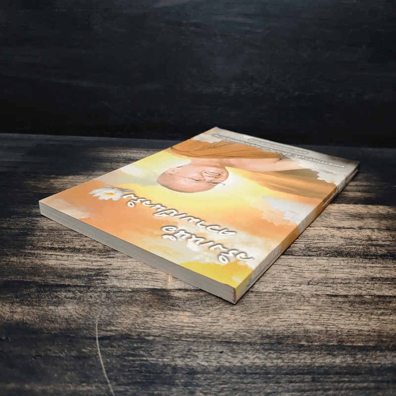 จริงเหนือความเป็นจริง