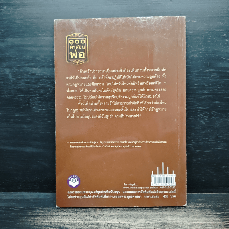 100 คำสอนพ่อ