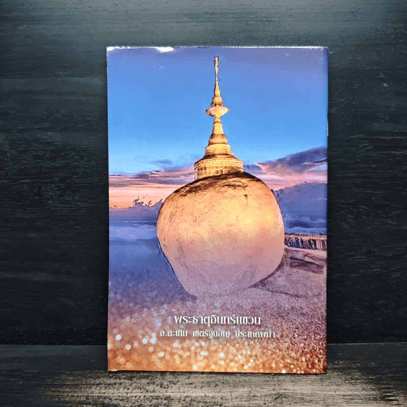 หลวงพ่ออุตตมะ