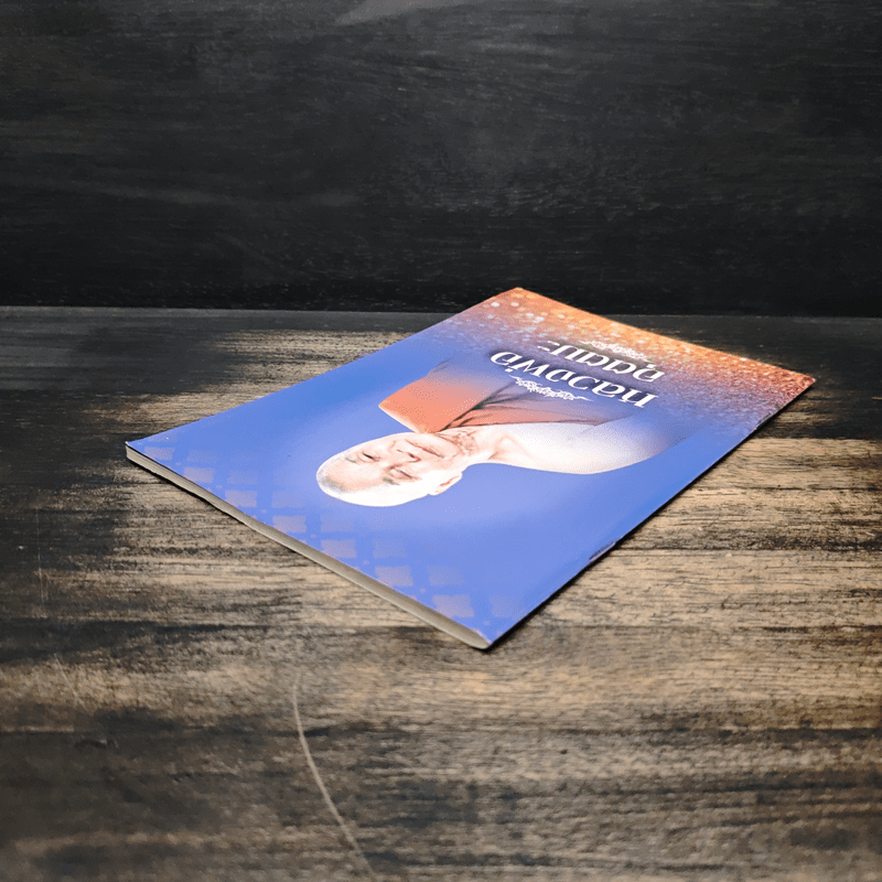 หลวงพ่ออุตตมะ