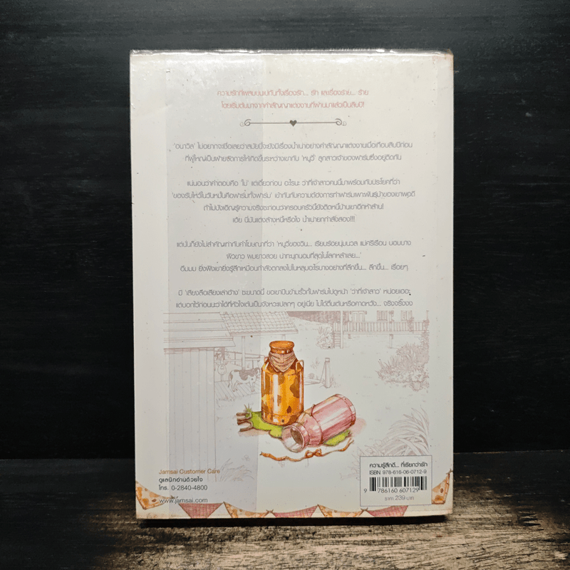 รักเท่าร้าย - ปราณธร