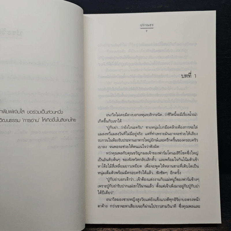 รักเท่าร้าย - ปราณธร