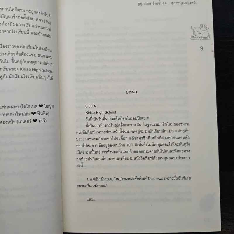 [K]-Gent ร้ายขั้นสุด...สุภาพบุรุษสองหน้า - แสตมป์เบอรี่