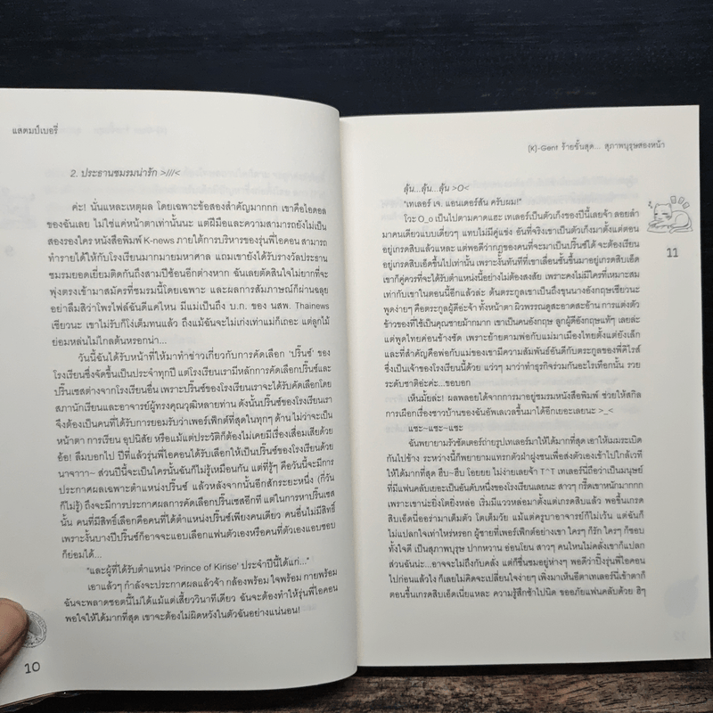 [K]-Gent ร้ายขั้นสุด...สุภาพบุรุษสองหน้า - แสตมป์เบอรี่