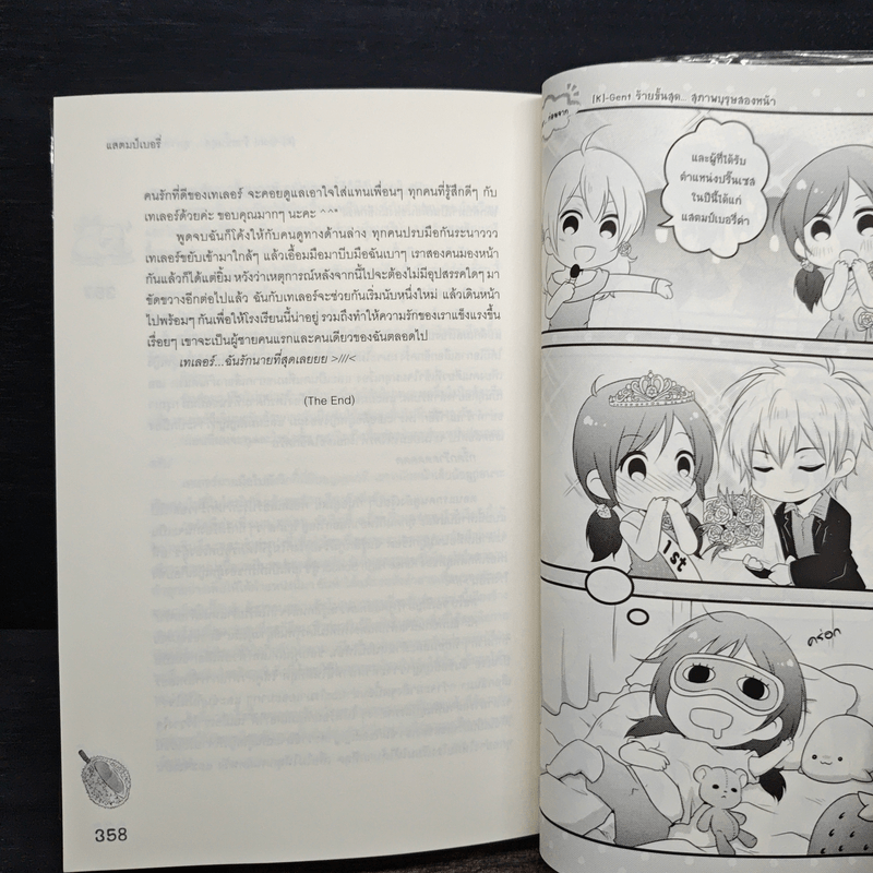 [K]-Gent ร้ายขั้นสุด...สุภาพบุรุษสองหน้า - แสตมป์เบอรี่