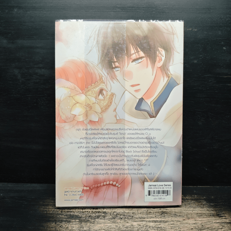 [K]-Candy รุ่นพี่ครับ...รับผมเป็นแฟนหน่อย - แสตมป์เบอรี่