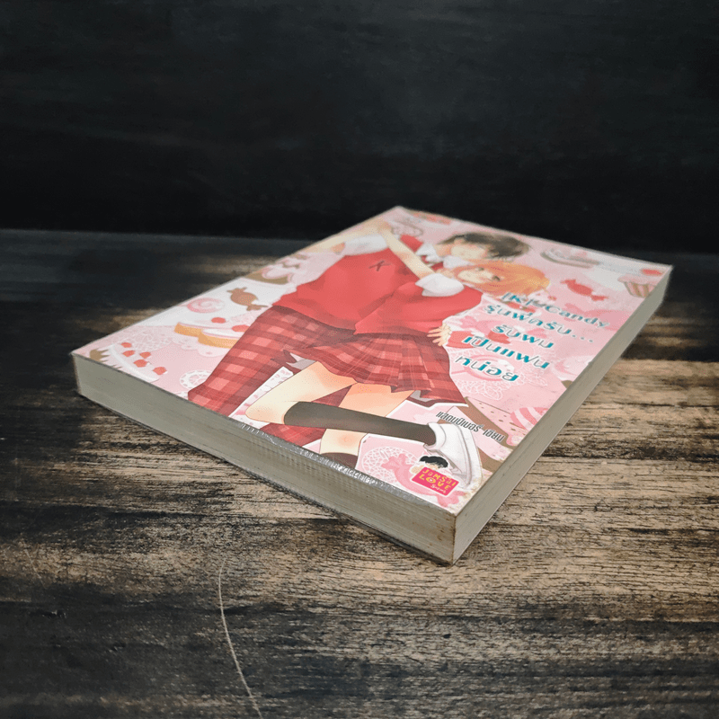 [K]-Candy รุ่นพี่ครับ...รับผมเป็นแฟนหน่อย - แสตมป์เบอรี่