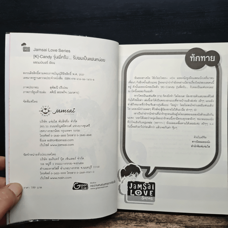 [K]-Candy รุ่นพี่ครับ...รับผมเป็นแฟนหน่อย - แสตมป์เบอรี่