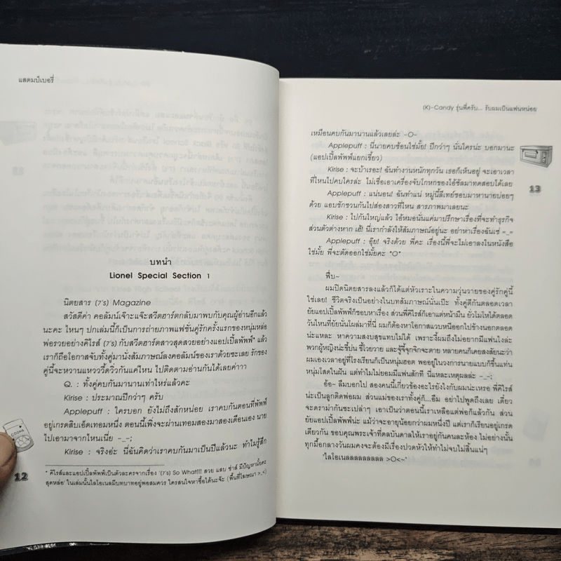 [K]-Candy รุ่นพี่ครับ...รับผมเป็นแฟนหน่อย - แสตมป์เบอรี่