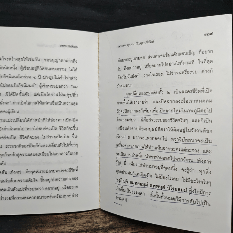 ปรัชญาพิจารณ์ ปรัชญา 7 มิติ 7 ผลปรากฏ - พระมหาอุเทน ปัญญาปริทัตต์
