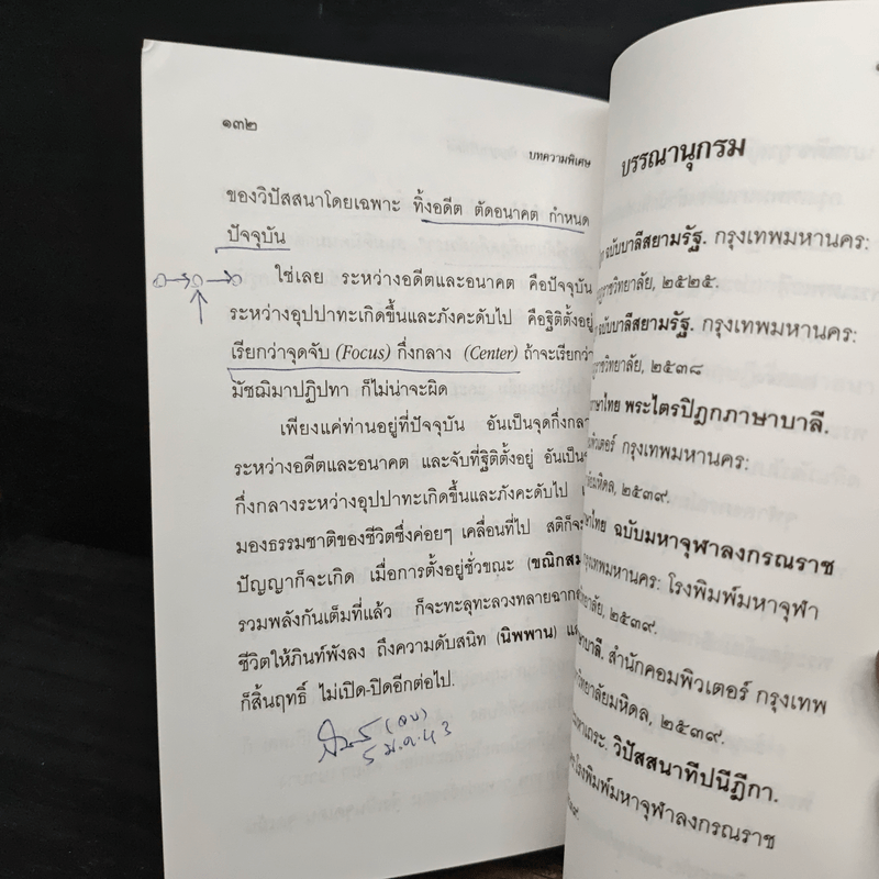 ปรัชญาพิจารณ์ ปรัชญา 7 มิติ 7 ผลปรากฏ - พระมหาอุเทน ปัญญาปริทัตต์