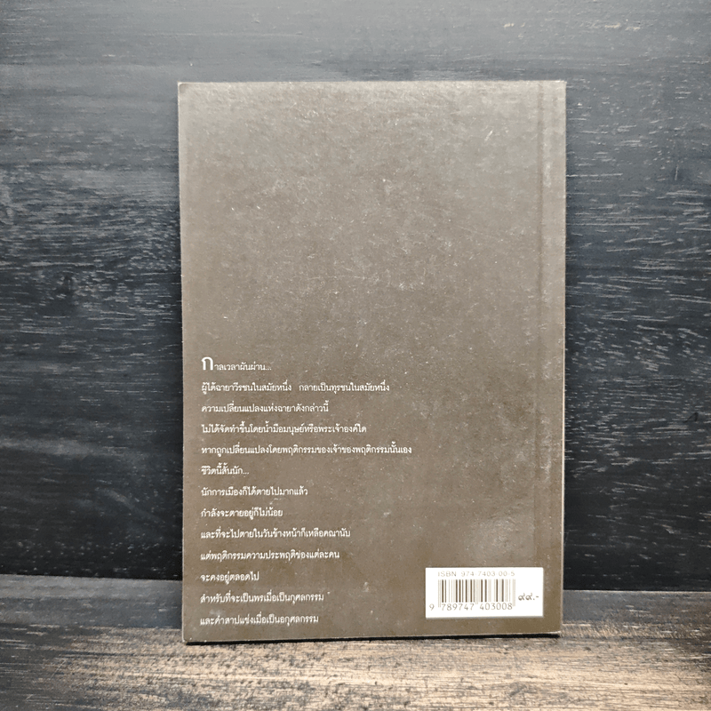 เบื้องหลังการปฏิวัติ 2475 - กุหลาบ สายประดิษฐ์